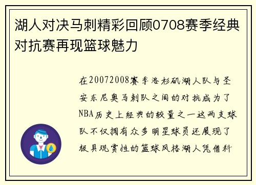 湖人对决马刺精彩回顾0708赛季经典对抗赛再现篮球魅力