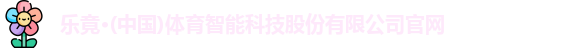 乐竟体育
